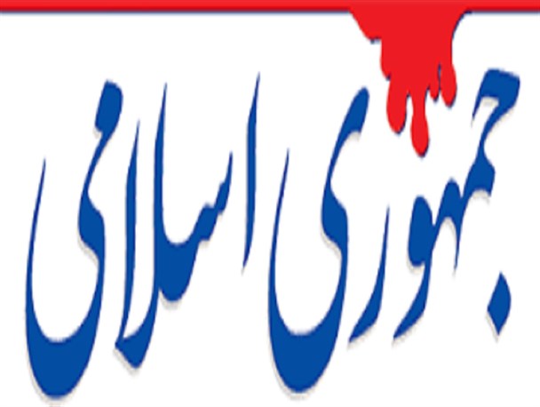 جمهوری اسلامی یعنی؟