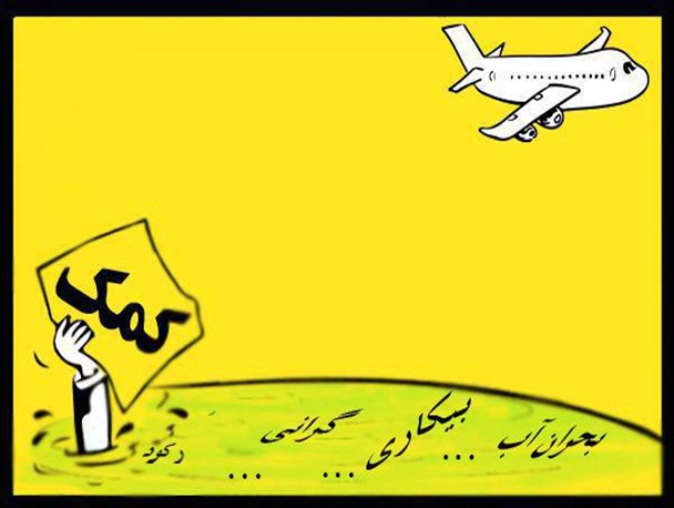بحران فراگیر بیکاری و بی‌اعتنایی مسئولین پروازی یزد/تقدیر از مسببان ناکامی‌های استان ادامه دارد