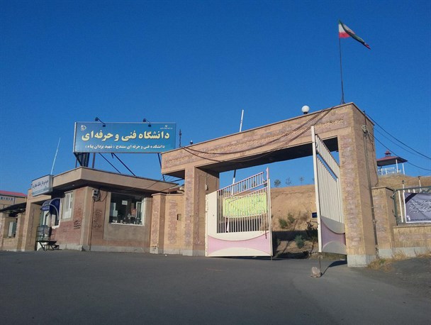 تحصیل بیش از 2000 دانشجو در دانشکده فنی و حرفه ای شهید یزدان پناه سنندج