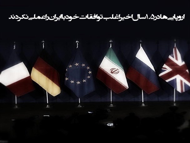 پوستر/ بد عهدی اروپایی ها