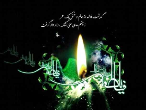 نحوه ی به شهادت رسیدن حضرت زهرا س به گواه تاریخ