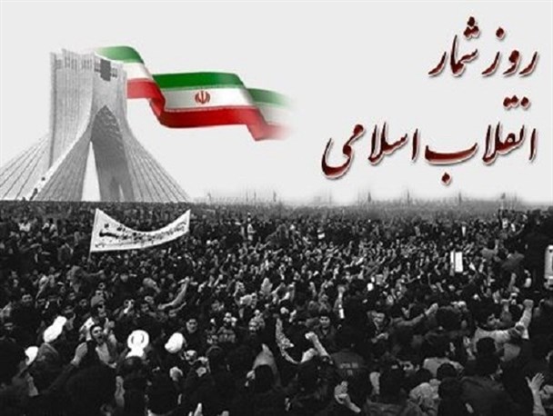حال و هوای 24  بهمن ماه 1357 در یزد
