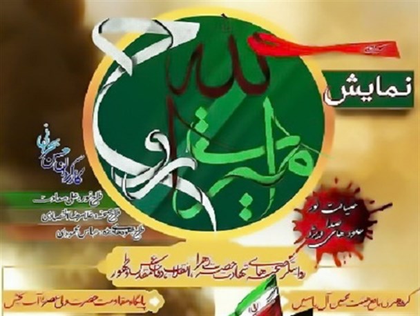 بزرگترین نمایش میدانی استان بوشهر اجرا می شود