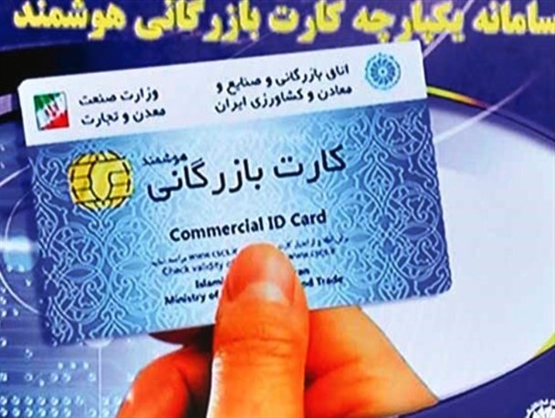 بدهی مالیاتی عامل ابطال 79 کارت بازرگانی در مازندران/شرایط انواع ابطال کارت بازرگانی