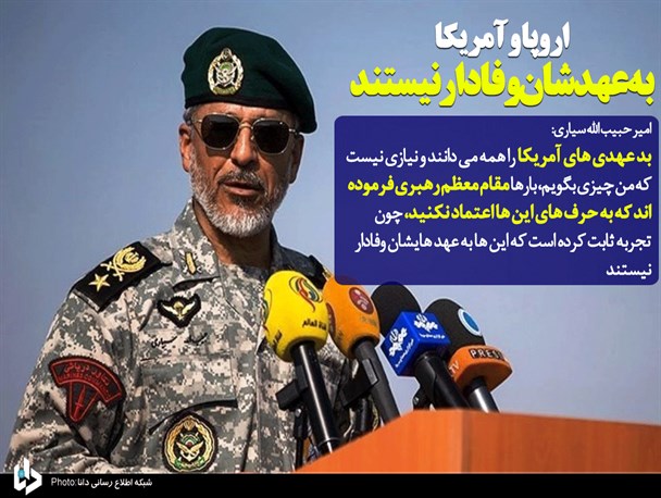 اروپا و آمریکا به عهدشان وفادار نیستند/فتونیوز