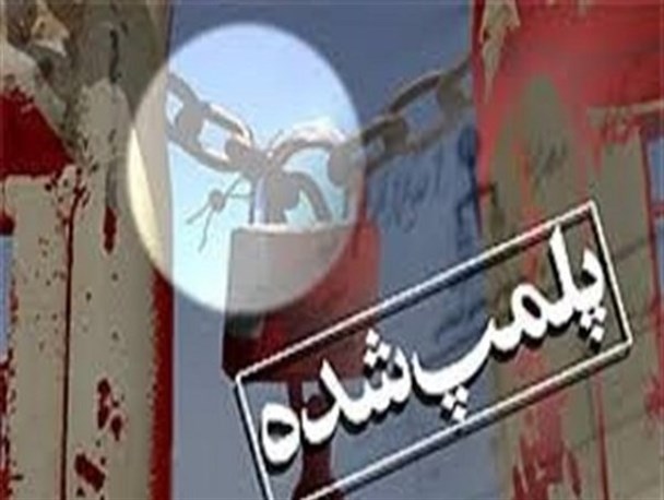 پلمپ ۷۷ آرایشگاه، مرکز ماساژ درمانی و باشگاه ورزشی زنانه غیرمجاز در استان مرکزی
