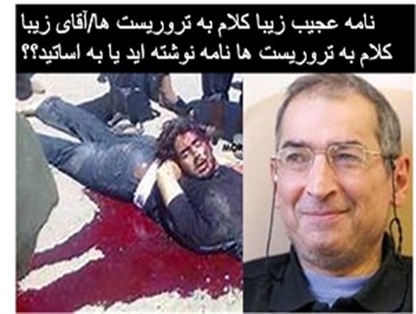 نامه عجیب زیبا کلام به تروریست ها/آقای زیبا کلام به تروریست ها نامه نوشته اید یا به اساتید؟؟