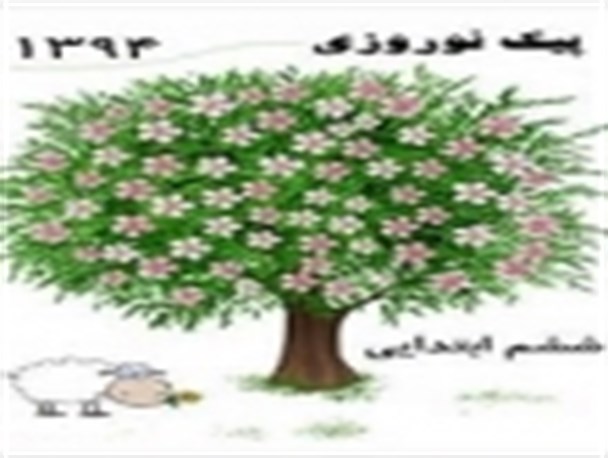 ۱۵۰هزار جلد پیک نوروزی در استان مرکزی توزیع می شود