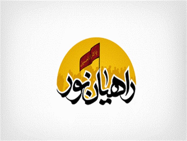 بیش از ۴۵۰ نفر از آران و بیدگل به راهیان نور اعزام می شوند