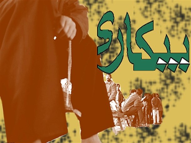 اشتغال جوانان در بناب از حرف تا عمل/آیا مشکل بیکاری در بناب وجود ندارد/چقدر به نیروهای داخلی تکیه کرده ایم؟