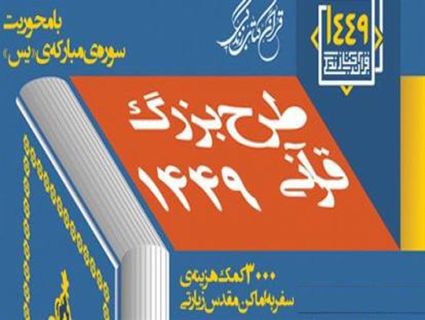 سه گرمه‌ای برگزیده طرح کشوری ۱۴۴۹ شدند