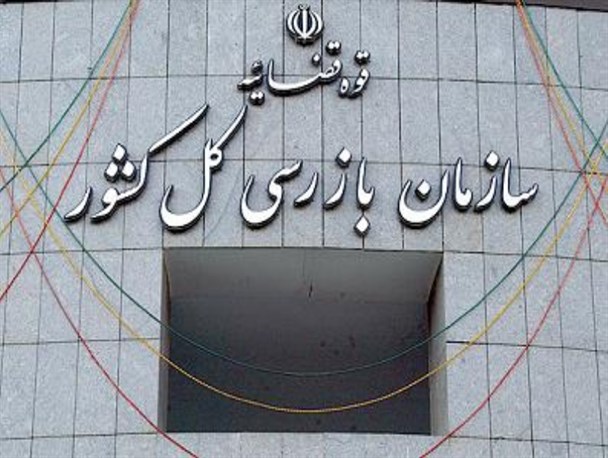 بازرسی‌کل استان گیلان نیرو استخدام می‌کند