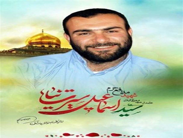 دانلود مستند شهید سید اسماعیل سیرت نیا