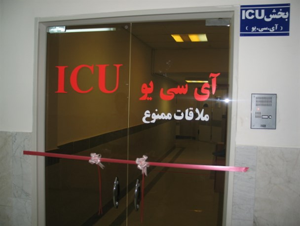 افتتاح بخش icu بیمارستان حضرت ولی عصر(عج)اقلید