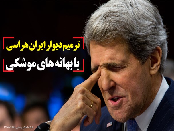 فتونیوز/ترمیم دیوار ایران‌هراسی با بهانه‌های موشکی