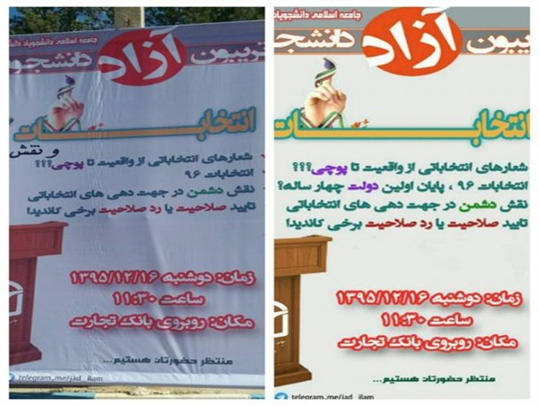 اقدامات انتخاباتی در دانشگاه ایلام کلید خورد