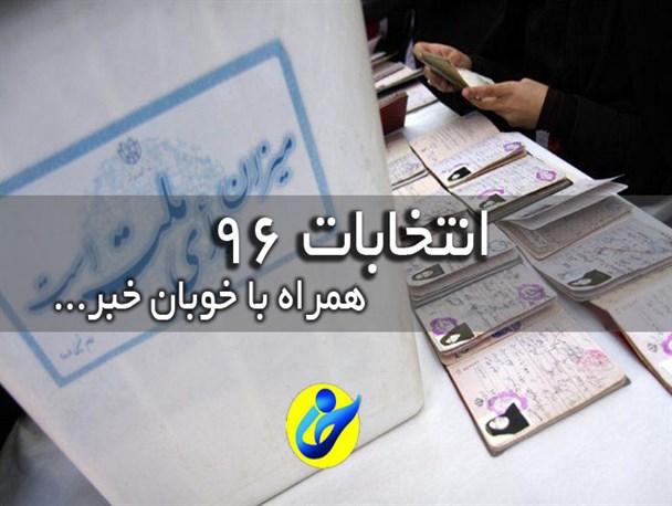 اسامی کاندیداهای احتمالی شورای اسلامی شهر خمام