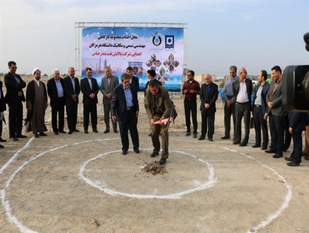 آغاز بکار کارگاه شیمی و مکانیک شرکت نفت در دانشگاه هرمزگان