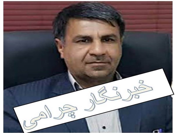 واکنش بخشدار چرام به انتشار یک خبر در سایت های خبری + جزئیات