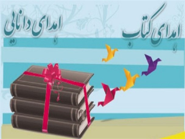 طرح دانش مشترک با مضمون اهدای کتاب در یزد آغاز به کار کرد