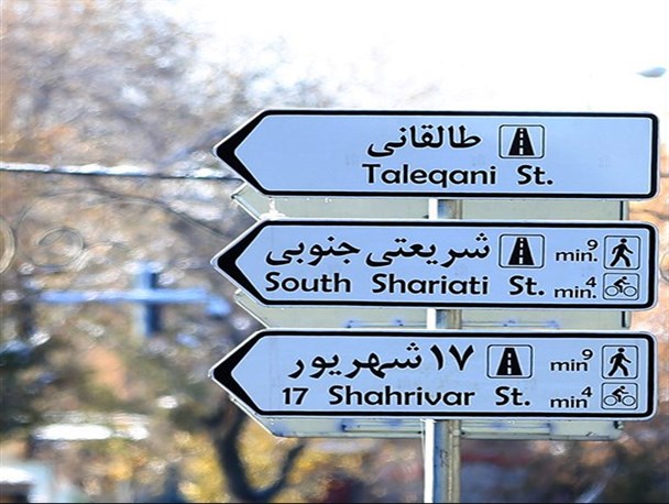 پاستور نامی آشنا بر روی خیابان‌های تبریز!/ غربت کوفته‌تبریزی در شهر