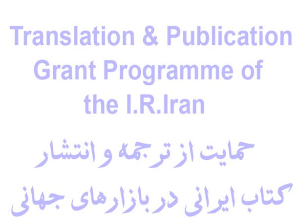 تصویب پرداخت ۳۲ هزار یورو برای ترجمه ۴۰ کتاب