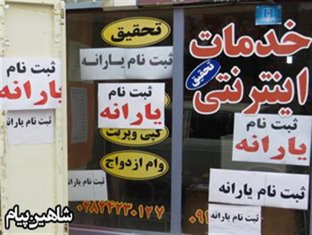 ثبت نام یارانه نقدی در شاهین دژ +تصاویر
