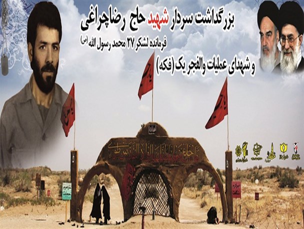 مراسم بزرگداشت شهدای والفجر یک در قطعه 40 گلزار شهدا