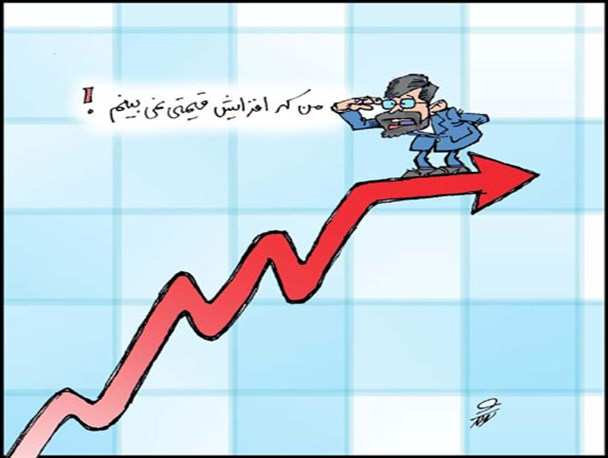 قربون برم خدا رو، یک بام و دو هوا رو/ کسانی که در سال 87 پیش بینی تورم 550 درصدی می کرد، کجاست؟