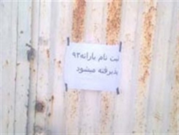 ثبت نام یارانه ها در کلاله از مراکز ثبت نام به منازل مسکونی رسید + تصاویر