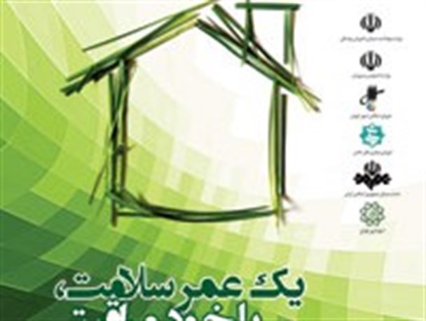 ویژه برنامه های هفته سلامت در دانشگاه علوم پزشکی مشهد