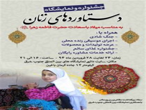 نمایشگاه دستاوردهای بانوان یکی از مصادیق همدلی و همراهی مردم ومسئولین است