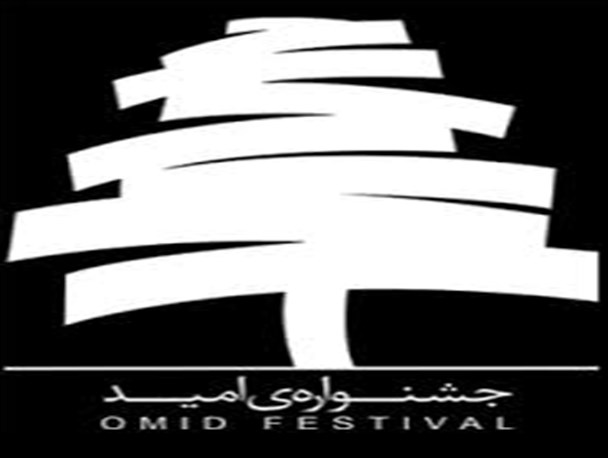 جشنواره بهار امید در مدارس همدان برگزار می شود