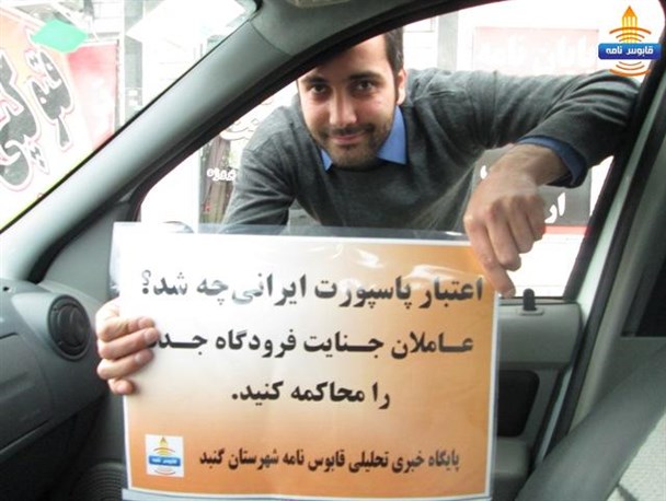 اعتبار پاسپورت ایرانی چه شد؟/ عاملان جنایت فرودگاه جده را محاکمه کنید