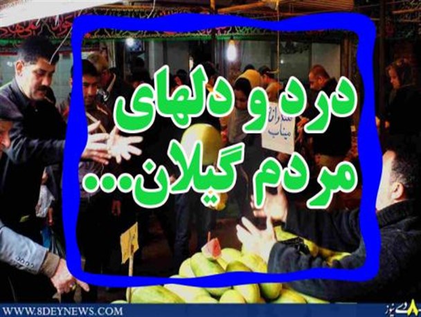 دولت مسکن مهر گیلان را به اتمام برساند/ بی تفاوتی نوبخت نسبت به امر ازدواج