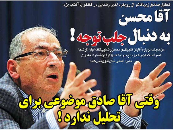 عکس نوشته/ اظهارات عجیب صادق زیبا کلام در مورد آقایان رضایی و قالیباف
