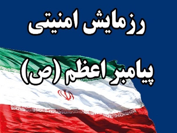 برگزاری رزمایش پیامبر اعظم نمایش اقتدار نظامی کشور است/ سپاه محور ایجاد وحدت و اخوت در کشور است/ چنین رزمایش هایی اقتدار جمهوری اسلامی ایران را به رخ جهانیان می کشد