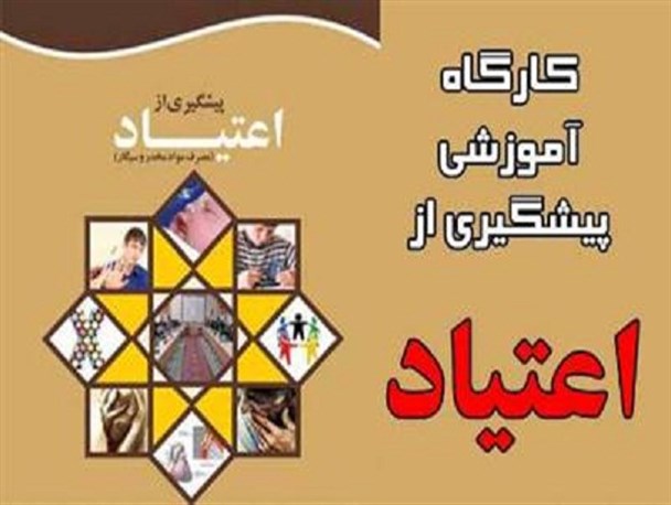 پرداخت ۱۶۰ میلیون تومان تسهیلات اشتغالزایی به ۲۲ نفر از بهبودیافتگان مواد مخدر