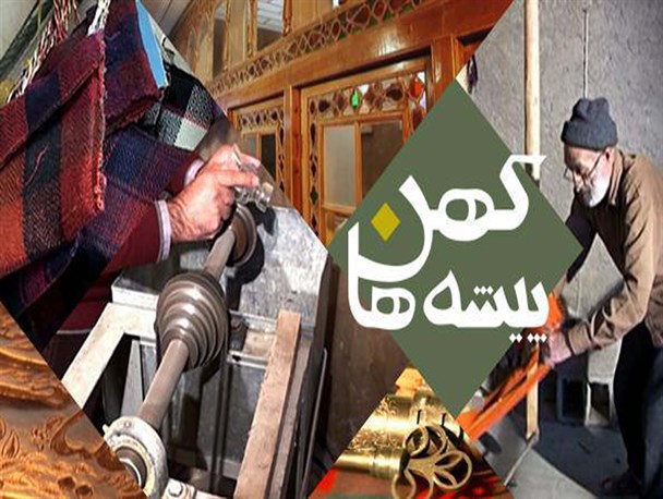 مستند کهن پیشه ها، مشاغل قدیمی و سنتی بروجرد را معرفی می کند