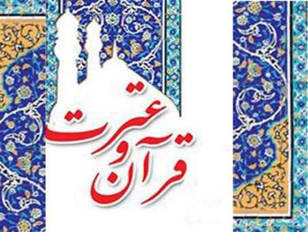 جشنواره "یک هفته قرآنی" از هجدهم اردیبهشت در کرمانشاه اجرا می شود