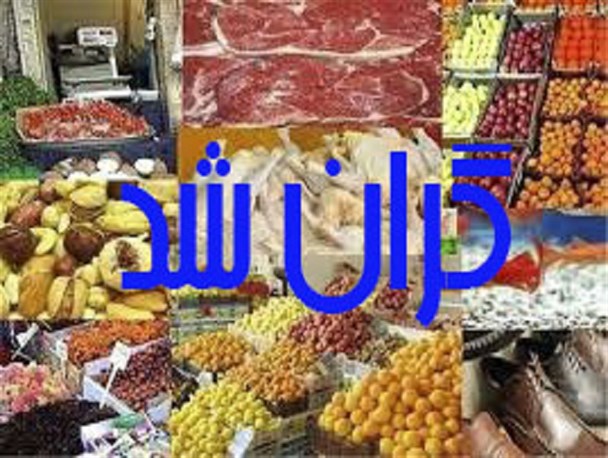 بهار ۹۵ هم با گرانی آغاز شد