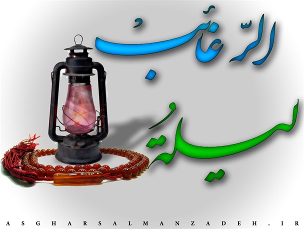 ویژه مراسم "لیلة الرغائب" در زنجان برگزار می شود