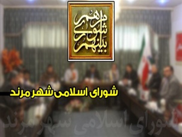 صدور حکم کیفرخواست برای پرونده شهرداری مرند