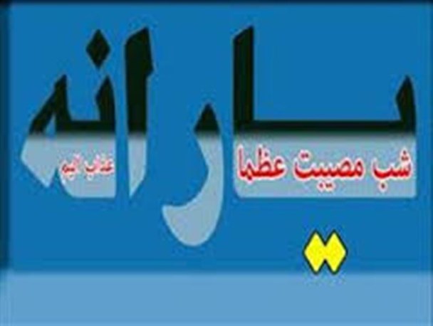 از مصیب عظما خواندن توسط دولتمردان تا تنها دارایی کپرنشینان!