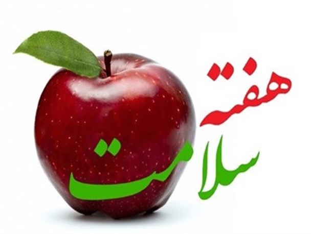 اجرای برنامه های متعدد به مناسبت هفته سلامت در ابهر/ هفته سلامت فرصتی برای ارتقای سلامت آحاد مردم
