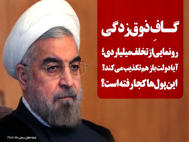 فتونیوز/گافِ ذوق‌زدگی