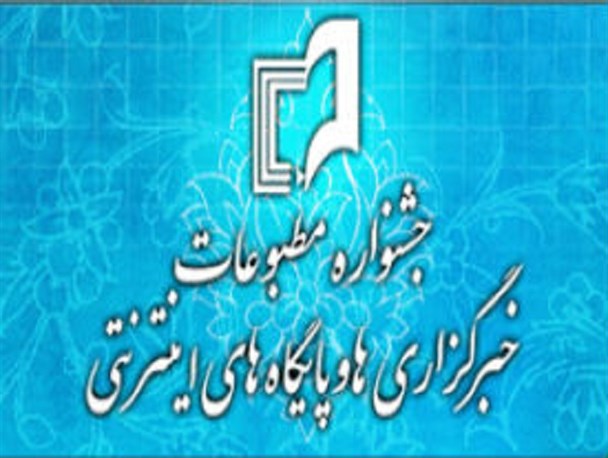 برگزاری جشنواره مطبوعات خراسان جنوبی در 27 اردیبهشت ماه / ارسال بیش از 300 اثر به دبیرخانه جشنواره