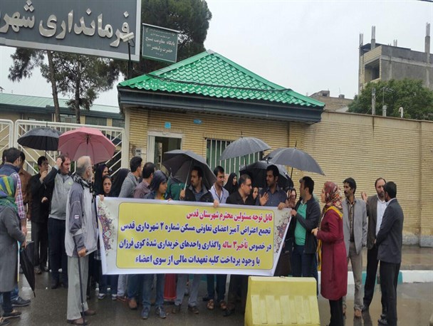 دومین تجمع تظلم خواهی خریداران تعاونی شماره ۲ مسکن کارکنان شهرداری قدس