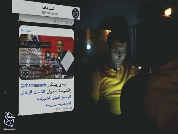 «شب نامه» به دانشگاه ارومیه رسید+پوستر