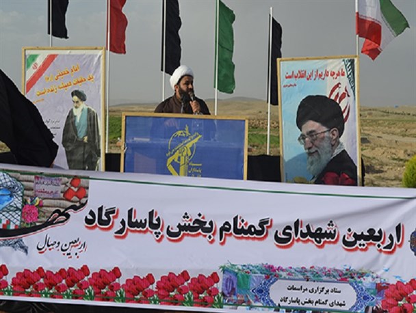 مراسم اربعین تدفین شهدای گمنام بخش پاسارگاد برگزار شد